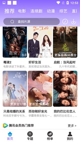 晚安影视截图(3)