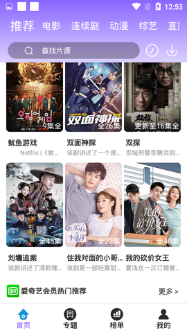 晚安影视截图(4)