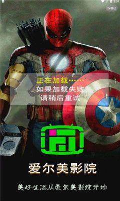 爱尔美影院截图(4)