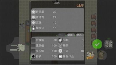 二狗的一天截图(3)