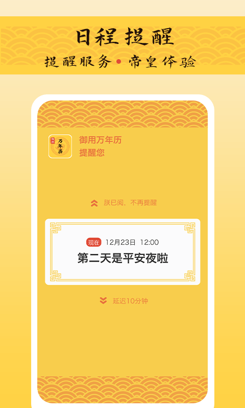 御用万年历截图(4)