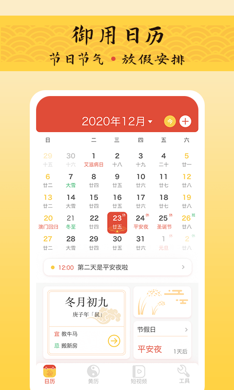 御用万年历截图(3)