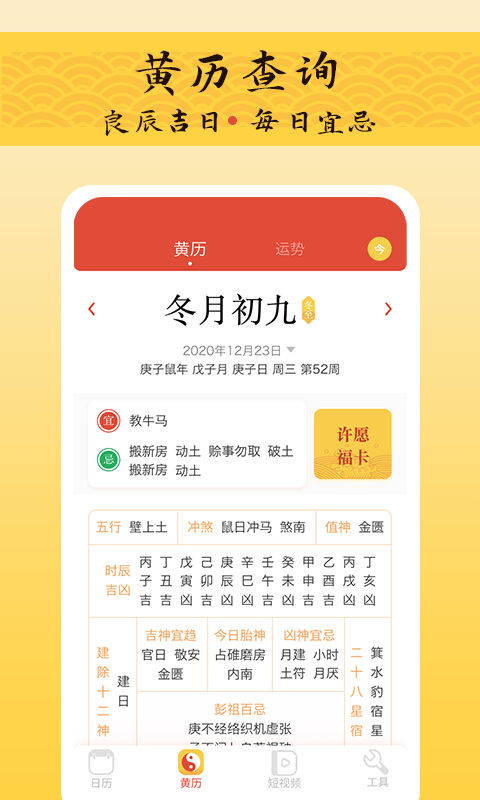 御用万年历截图(1)