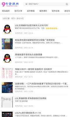 9号资源网截图(2)