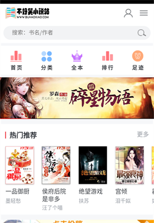 不好笑小说站截图(4)