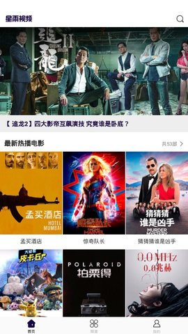 星雨视频免更新截图(3)