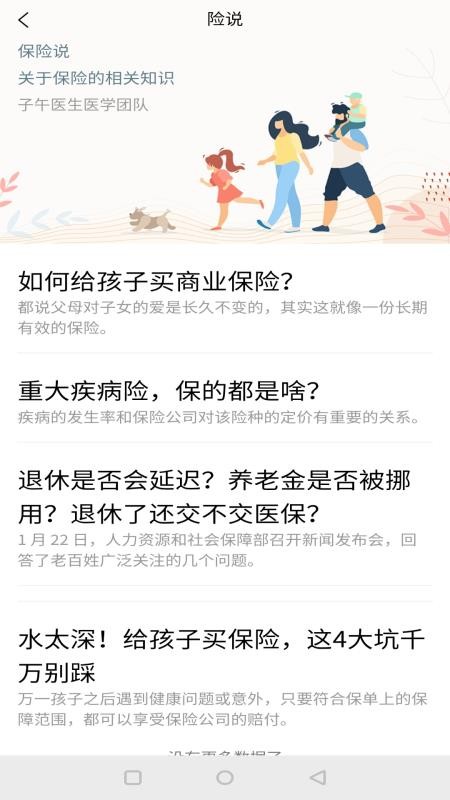 子午健康截图(3)