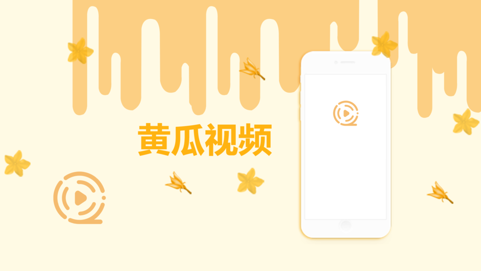 黄瓜视频截图(4)