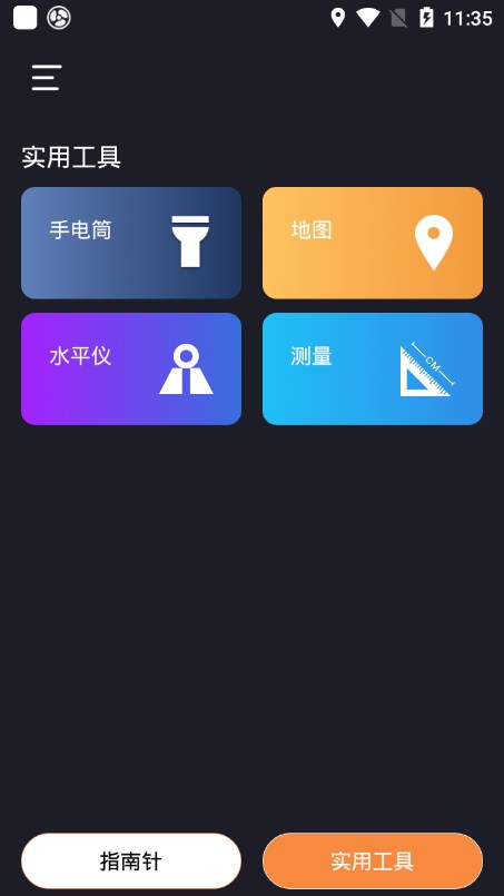 七星指南针截图(2)