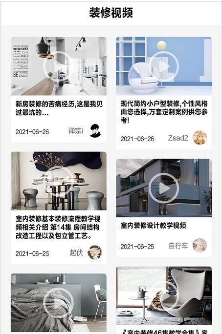 小红装修截图(2)