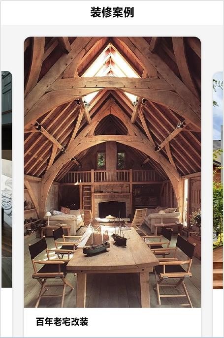 小红装修截图(1)