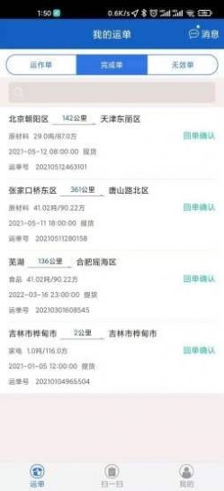 宝奇物流截图(2)