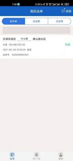 宝奇物流截图(1)