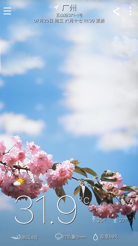清远天气截图(4)