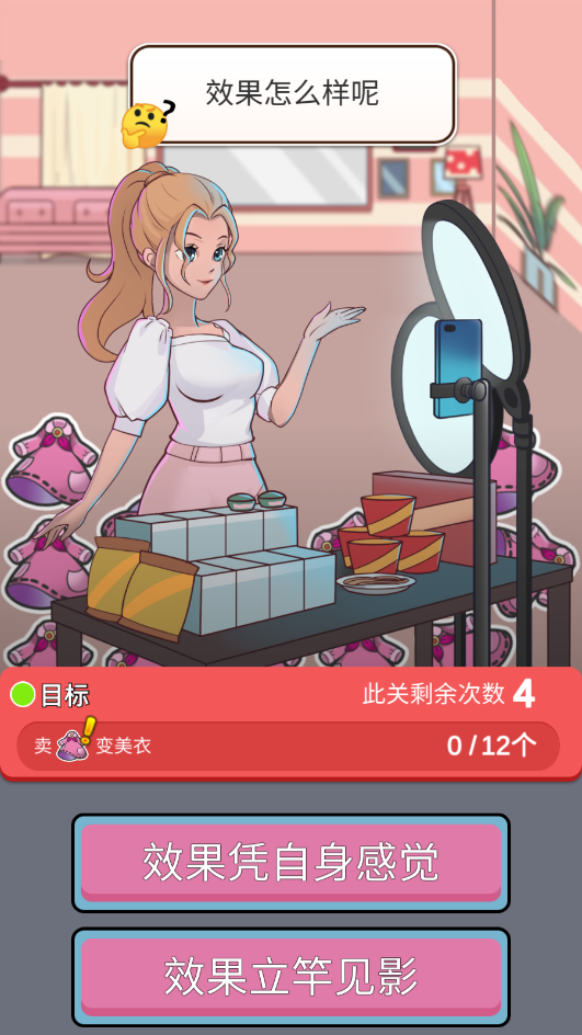 欢乐带货截图(3)