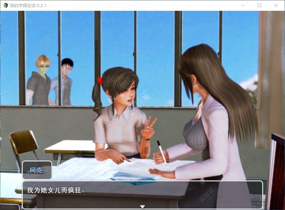 我的学园生活 截图(3)