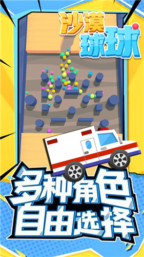 沙漠球球截图(1)