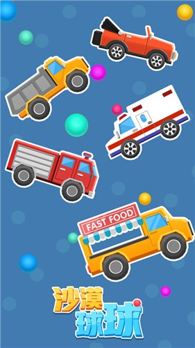 沙漠球球截图(3)