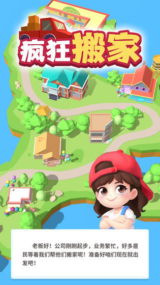 疯狂搬家截图(1)