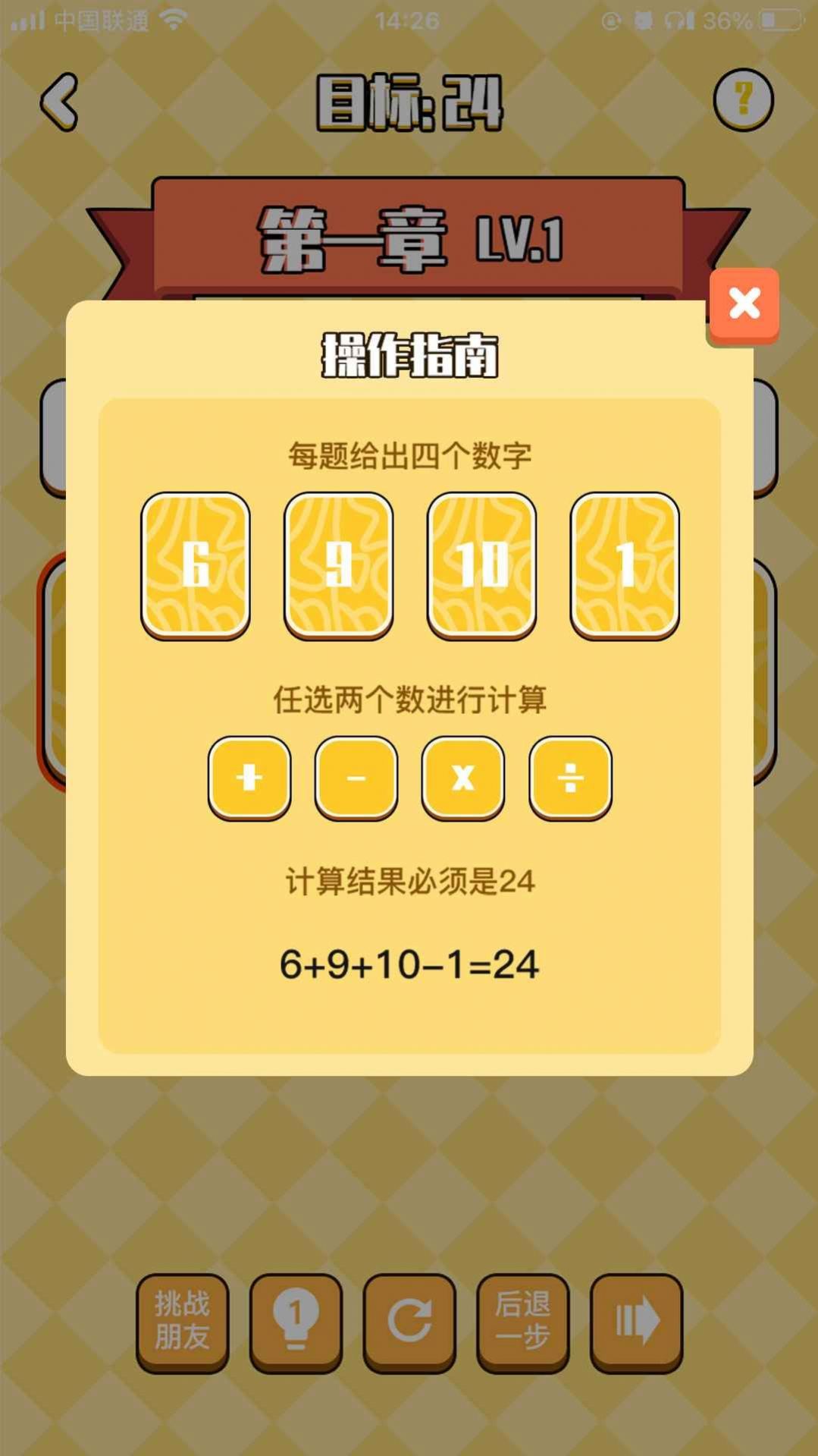 不服24点截图(4)