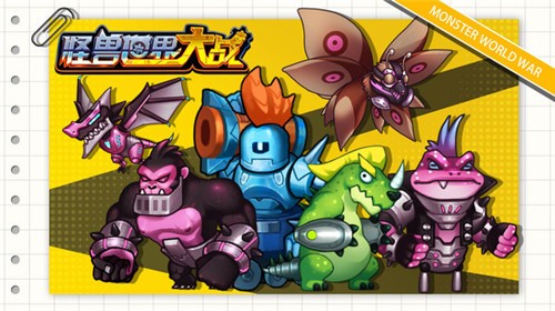 怪兽世界大战截图(3)