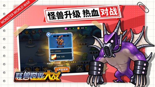 怪兽世界大战截图(1)