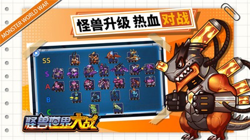 怪兽世界大战截图(2)