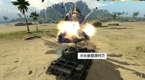 坦克爆炸军截图(4)