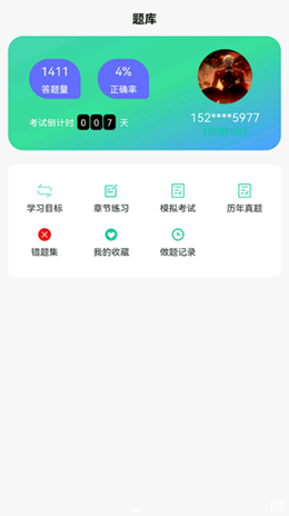 青学课堂截图(1)