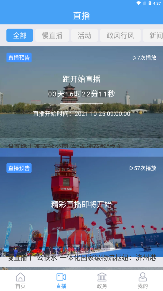 任城融媒截图(4)