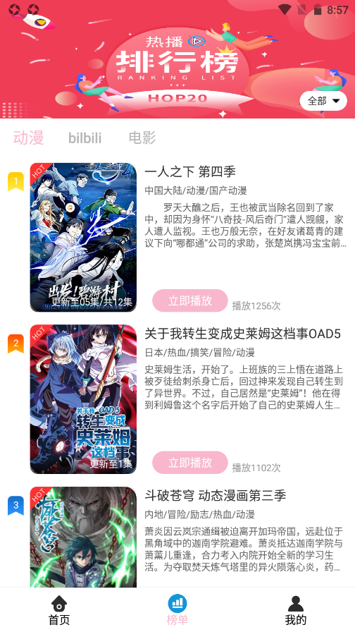 人人动漫截图(3)