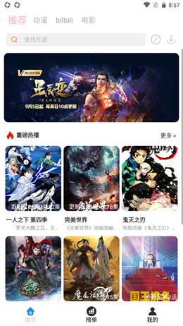 人人动漫截图(2)