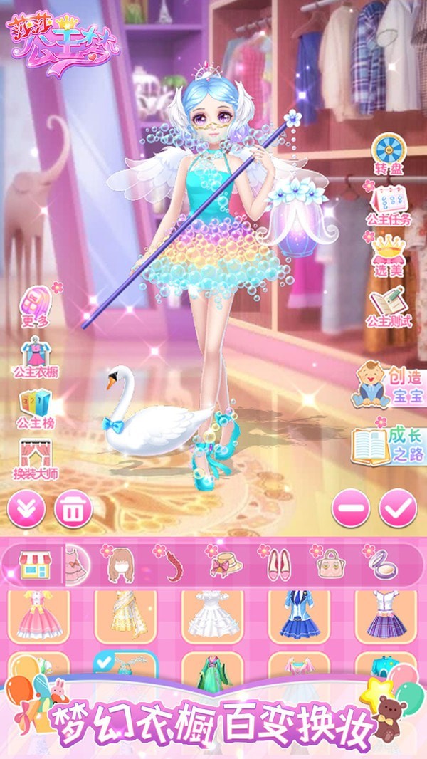 莎莎公主梦截图(4)