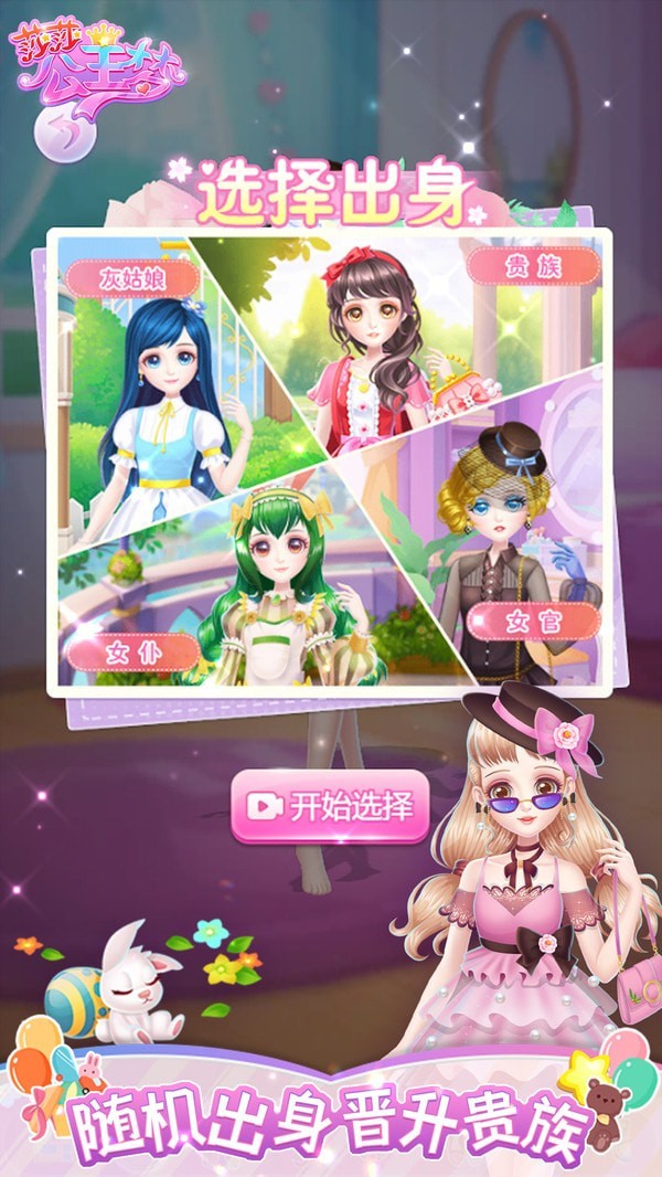 莎莎公主梦截图(1)