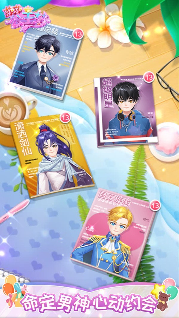 莎莎公主梦截图(2)