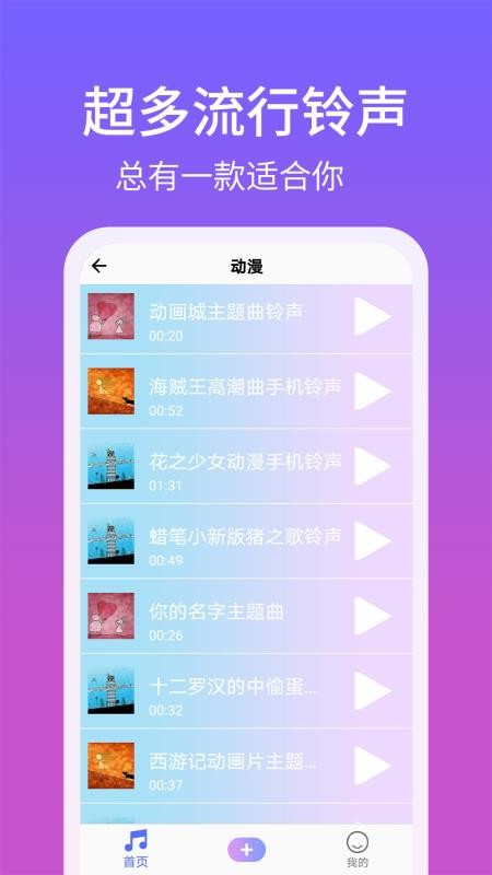 手机铃声精灵截图(2)