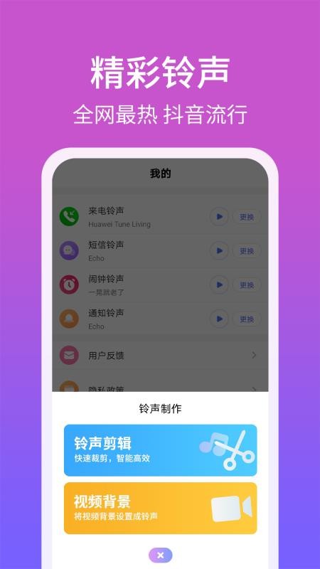 手机铃声精灵截图(3)