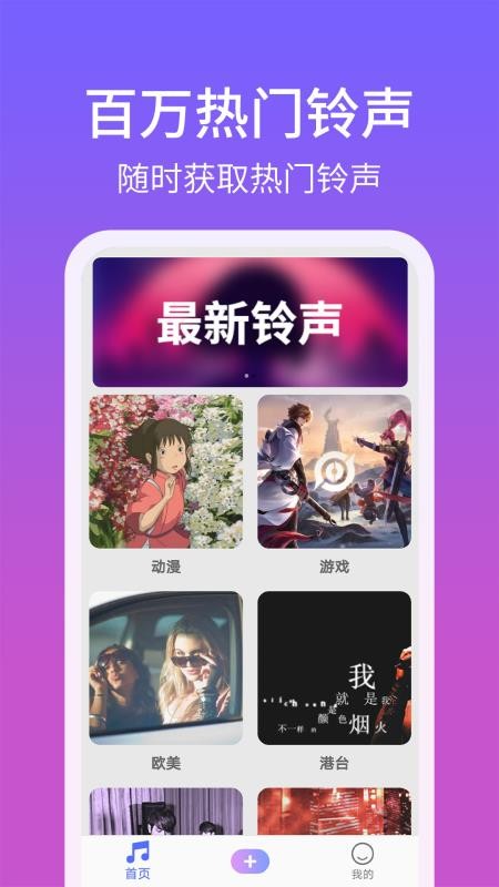 手机铃声精灵截图(1)