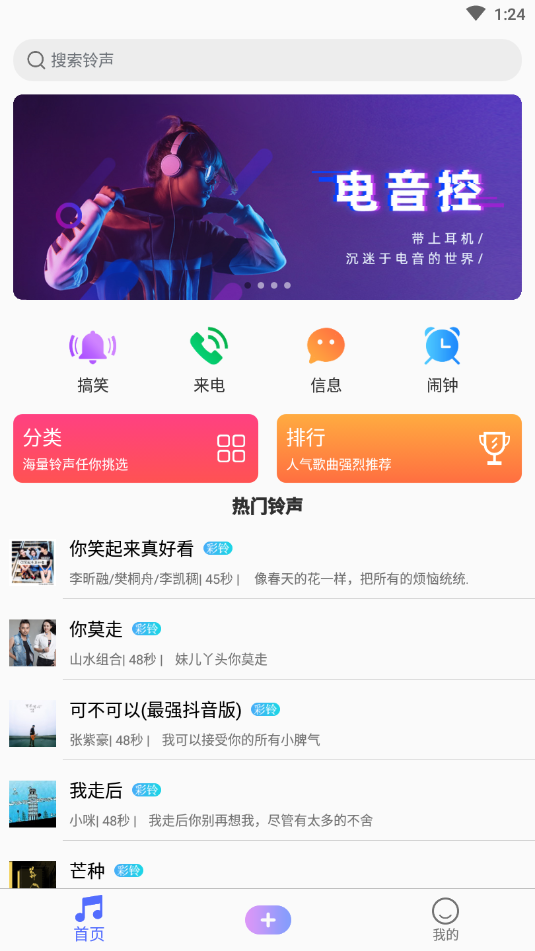手机铃声精灵截图(4)
