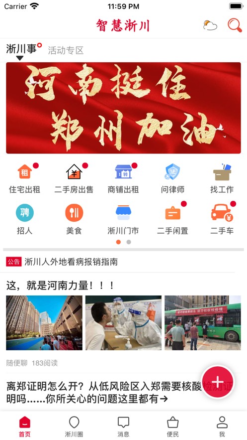 智慧淅川截图(1)