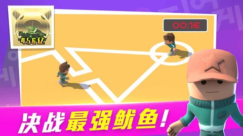 鱿鱼大逃杀截图(4)