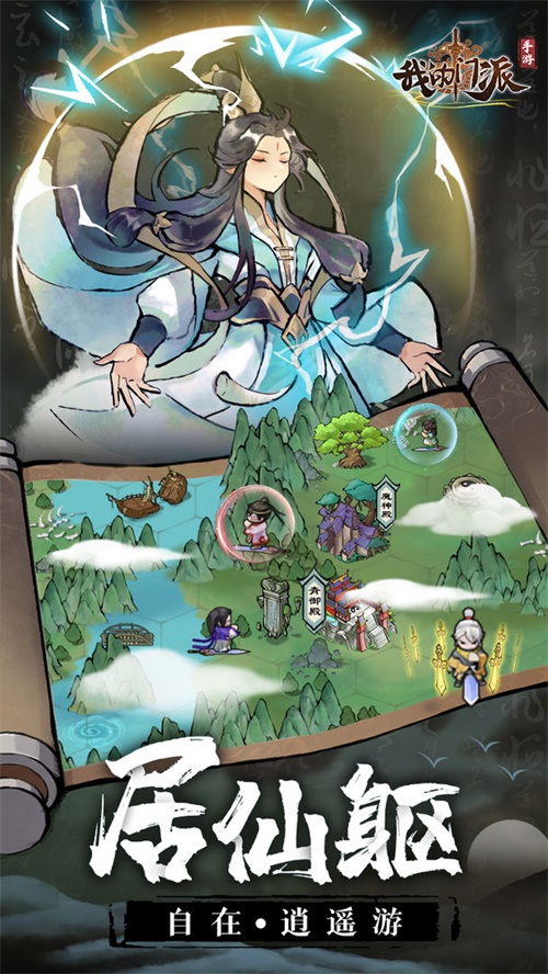 我的门派截图(2)