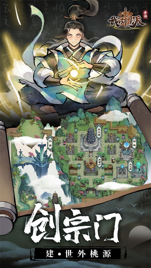 我的门派截图(5)