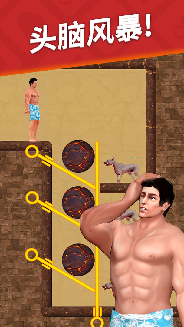 生存闯关截图(2)