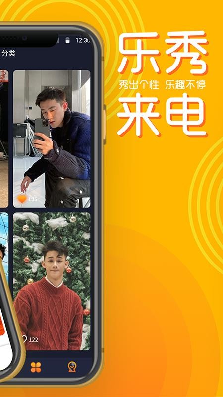 乐秀来电截图(1)