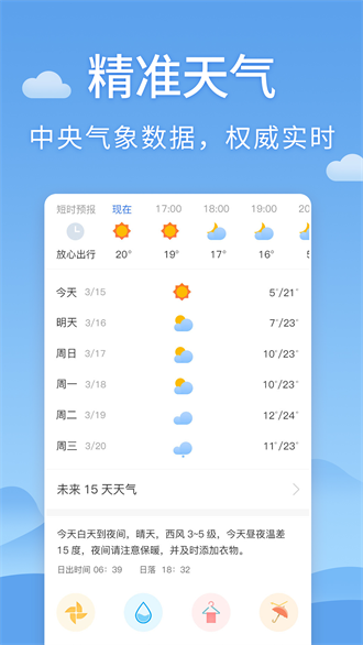 清新天气预报截图(2)