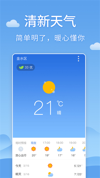 清新天气预报截图(4)