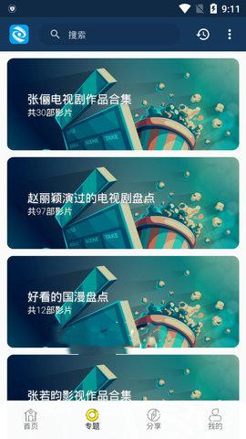 奇粹视频截图(4)