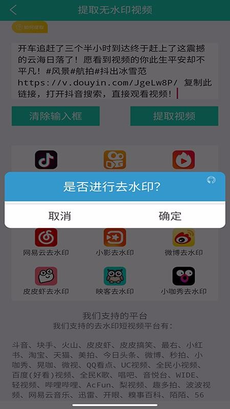 视频免费去水印截图(1)