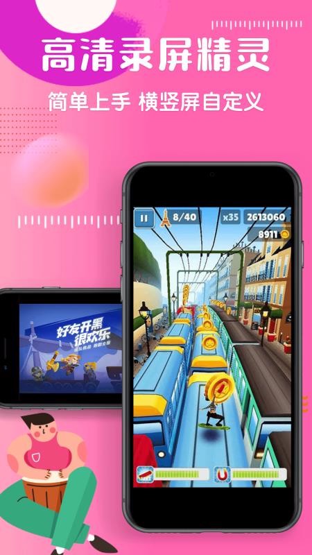 高清录屏精灵截图(4)